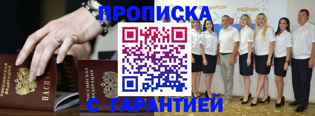 прописка для школы в Моздоке