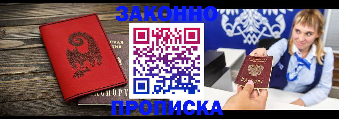 регистрация в Моздоке